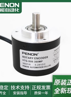高品质全新HTG-30L34G10-30FL1024B-S8A旋转编码器HTG-S08-360MP