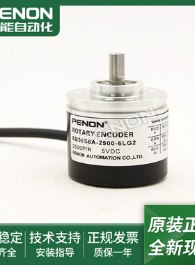 EB38S6A-2500-6LG2 PENON编码器6TG3全新6HG2-3EG2-3FG-2000-2048
