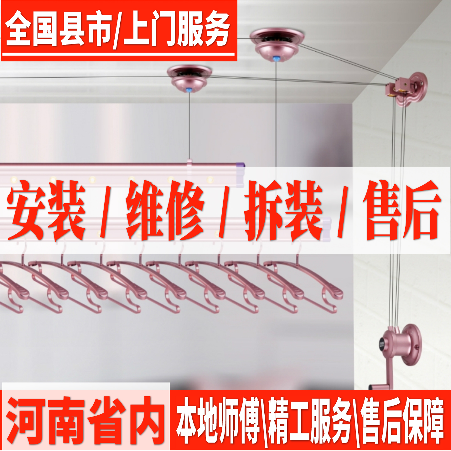 晾衣架师傅专业上门准时价格实惠