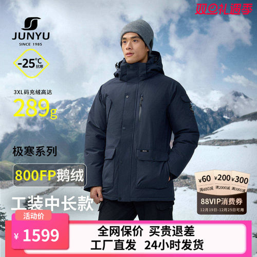 君羽鹅绒服男中长款冬季加厚工装