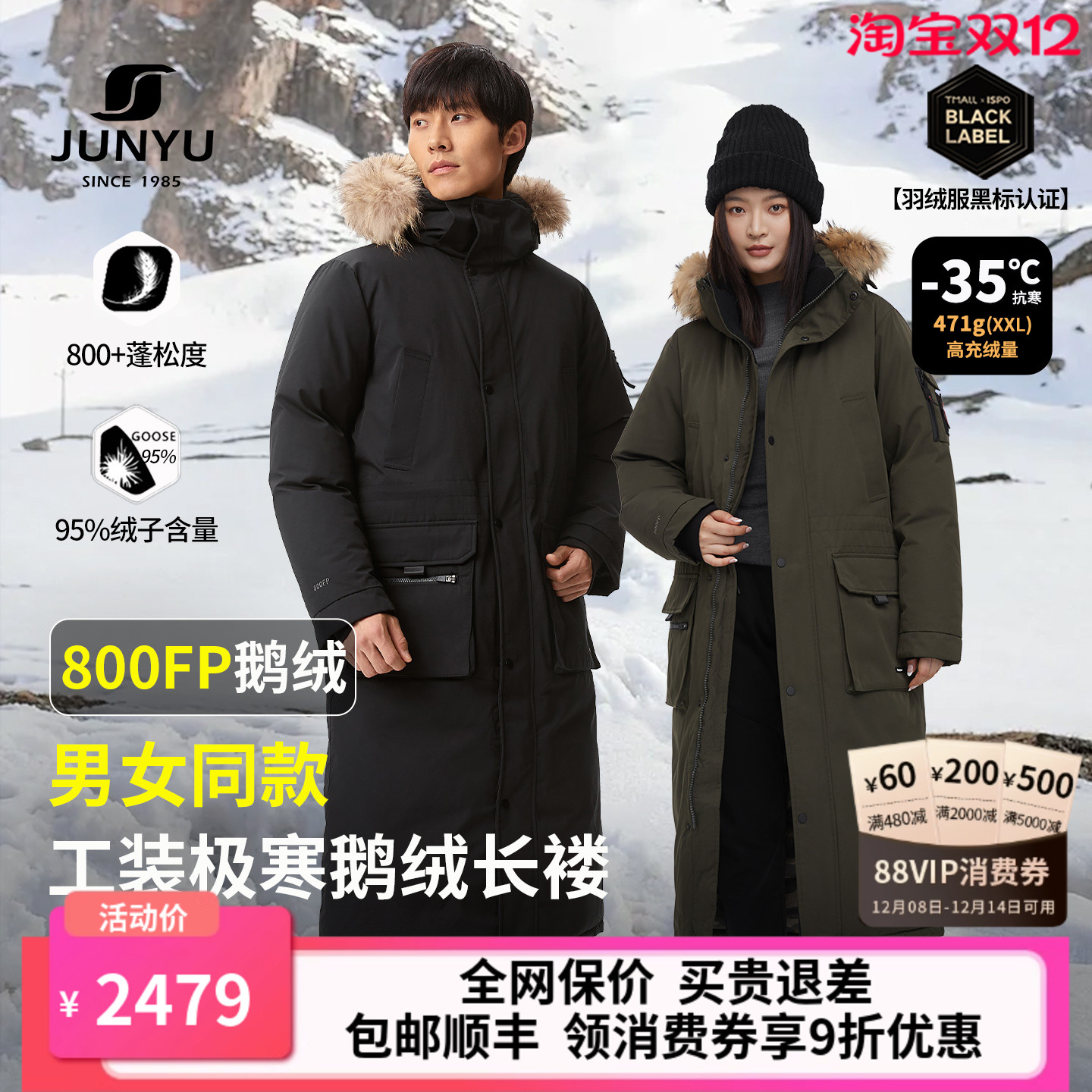 君羽过膝800蓬鹅绒服男女同款