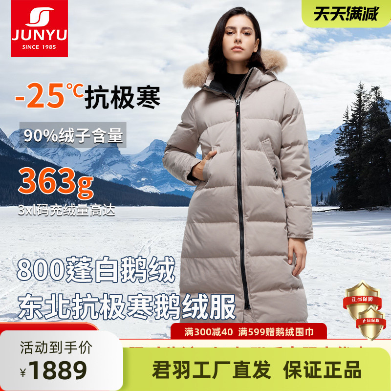 君羽户外鹅绒羽绒服女过膝长款加厚800蓬90鹅绒服女狐狸毛领52094