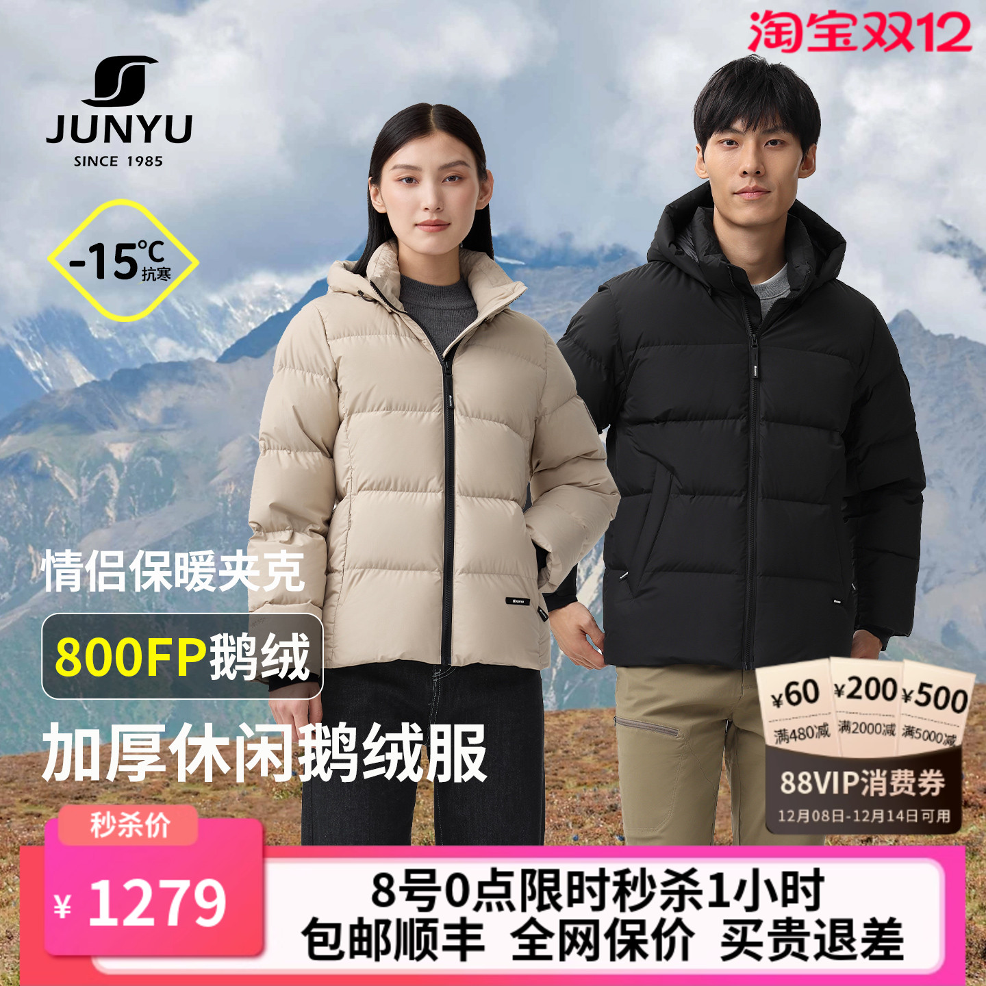 君羽户外800蓬鹅绒服男女情侣款