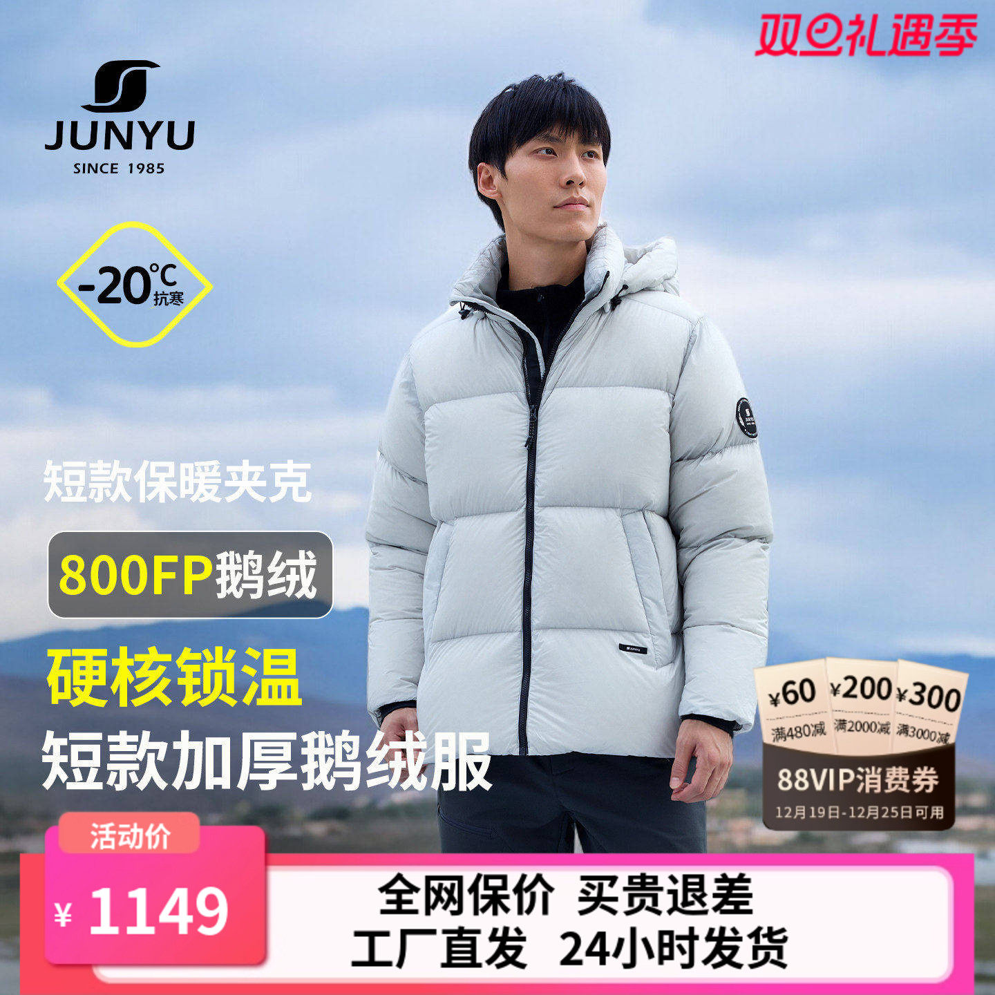 君羽户外加厚保暖鹅绒服男短款