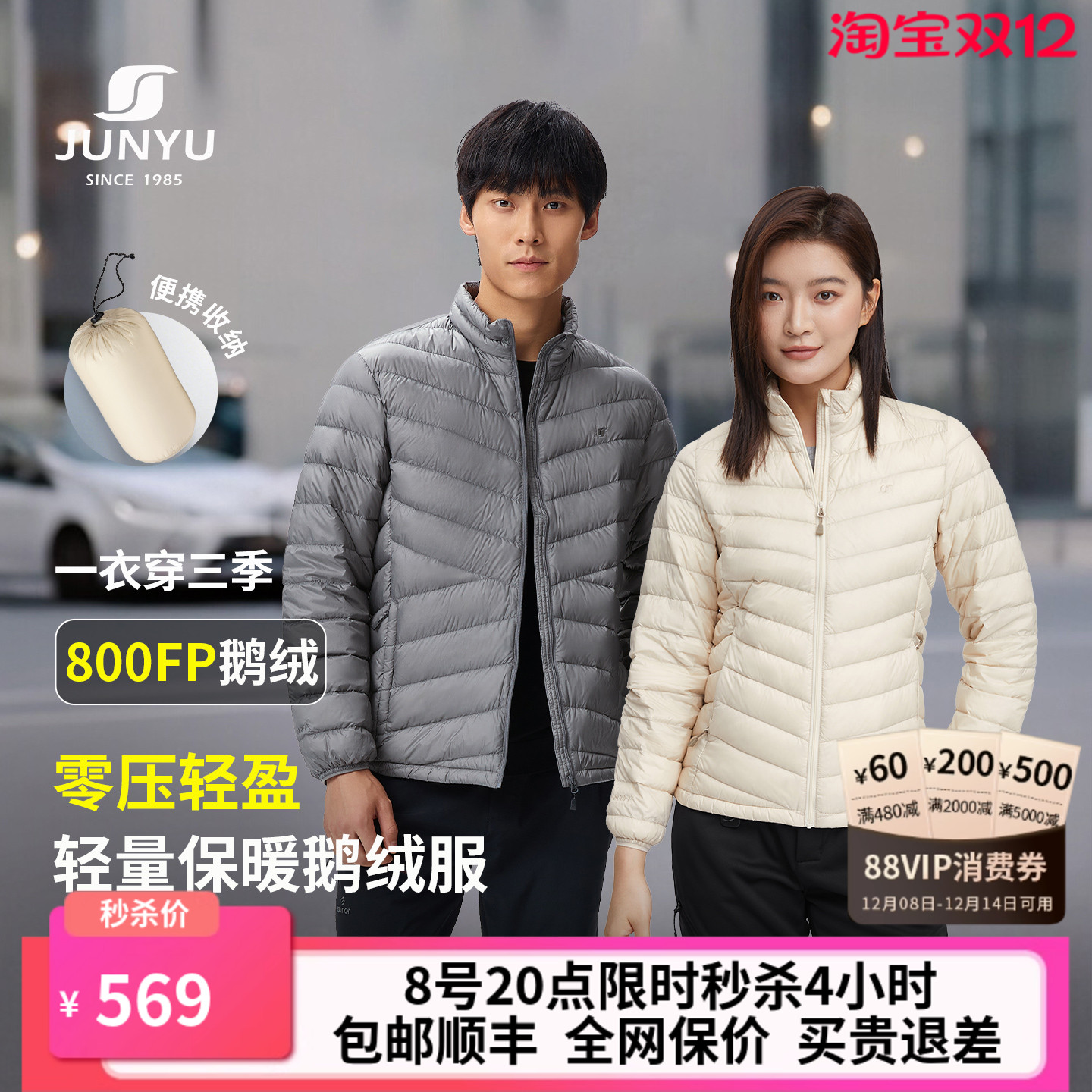 君羽户外羽绒服男女轻薄款短款