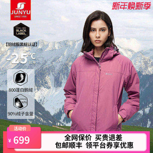 君羽户外鹅绒羽绒服800蓬90绒子鹅绒内胆三合一防风套装 外套 女款