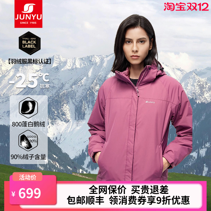 君羽户外鹅绒内胆女三合一防风