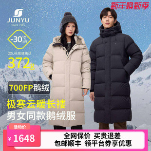 君羽户外鹅绒服女过膝长款 加厚700蓬90绒子极寒鹅绒羽绒服男 冬季