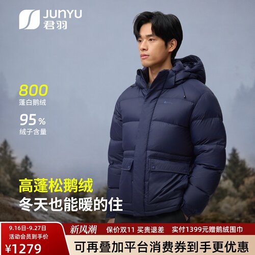 君羽男800蓬鹅绒加厚超轻羽绒服