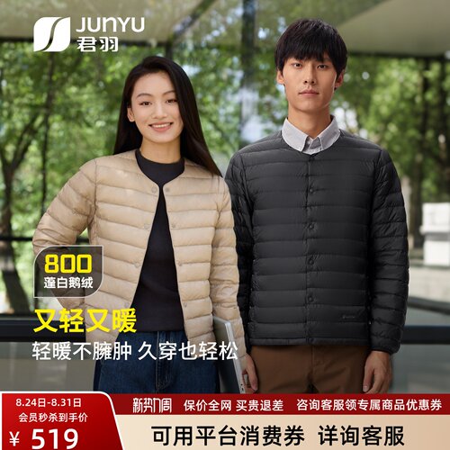君羽800蓬短款轻薄圆领鹅绒服