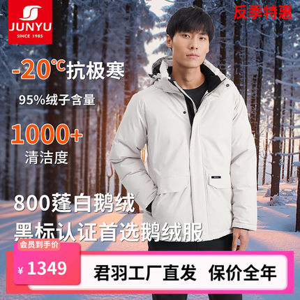 君羽户外反季鹅绒服男短款800蓬95绒子秋冬季加厚保暖男羽绒服