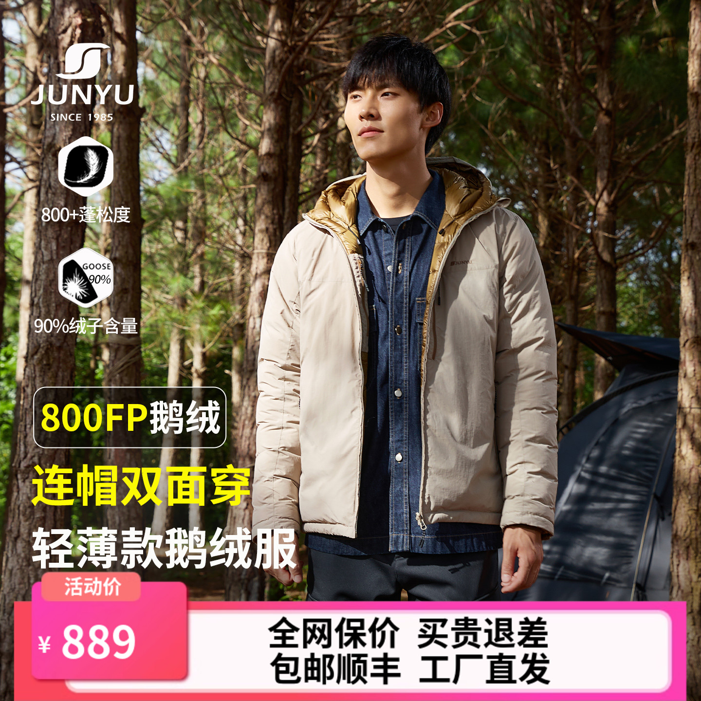 君羽户外鹅绒服男连帽加厚800蓬