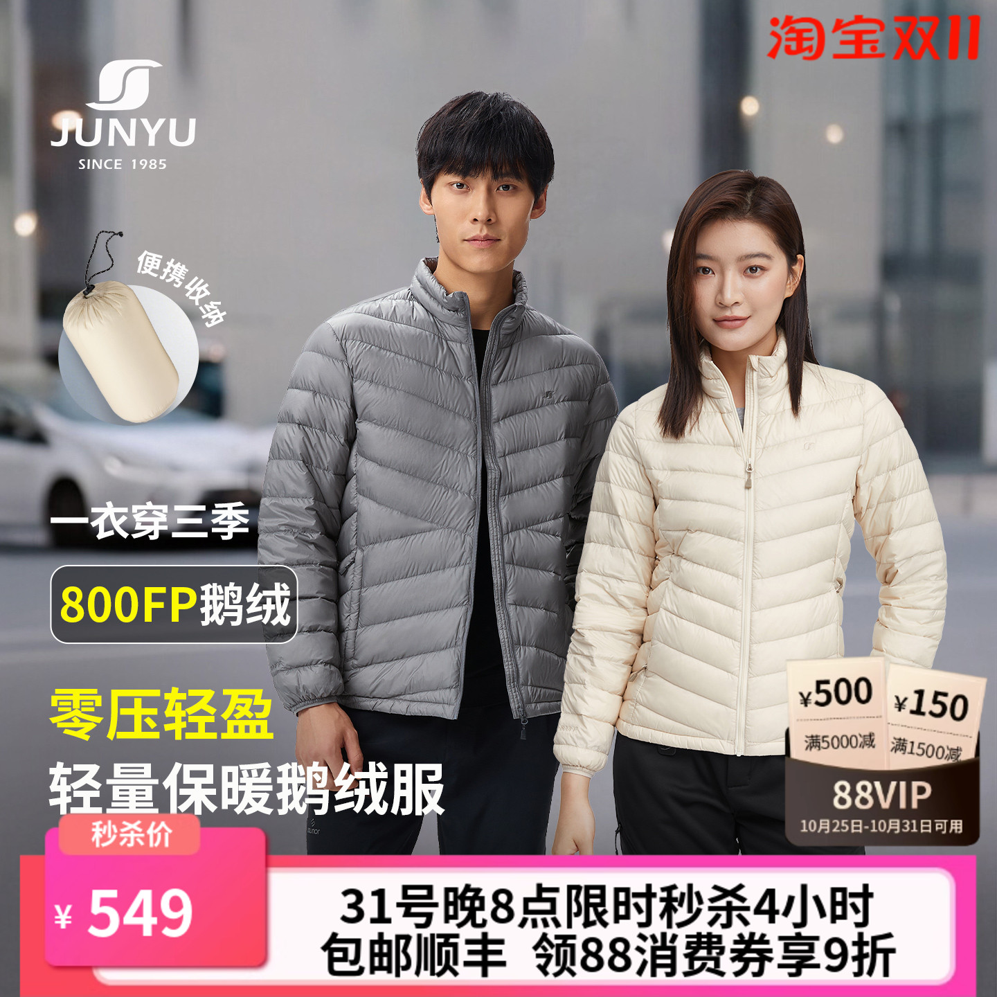 君羽户外羽绒服男女轻薄款短款