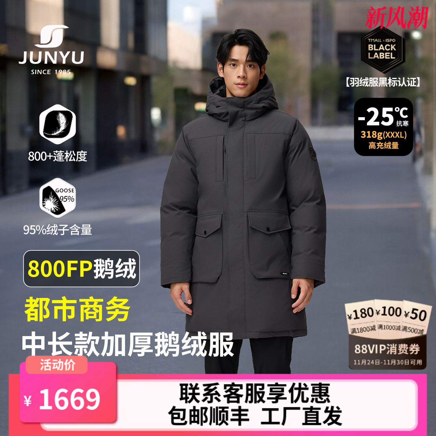 君羽羽绒服男中长款2025冬季加厚商务鹅绒服男800蓬J55337 - 封面