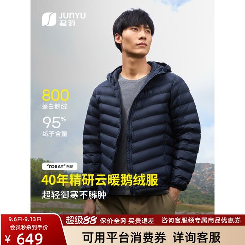 君羽800蓬鹅绒服超轻连帽男女款