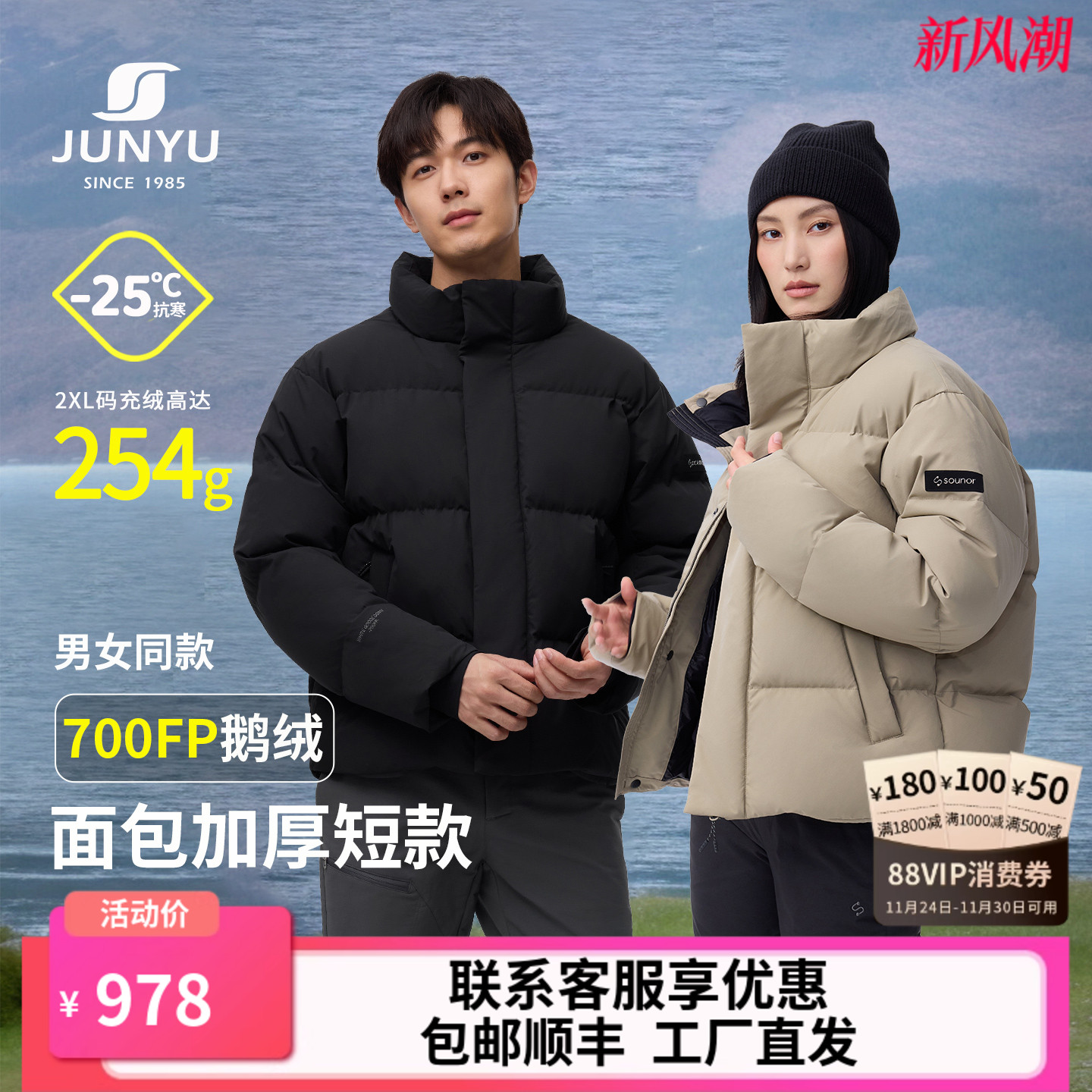 君羽鹅绒服男女加厚短款面包服