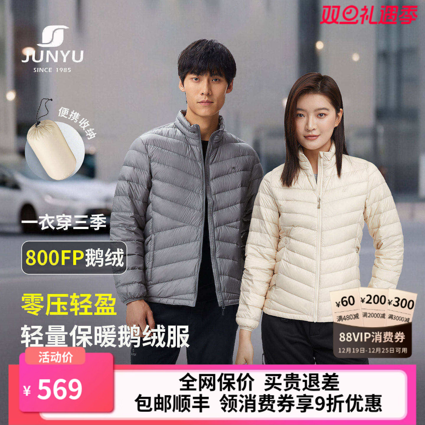 君羽户外羽绒服男女轻薄款短款