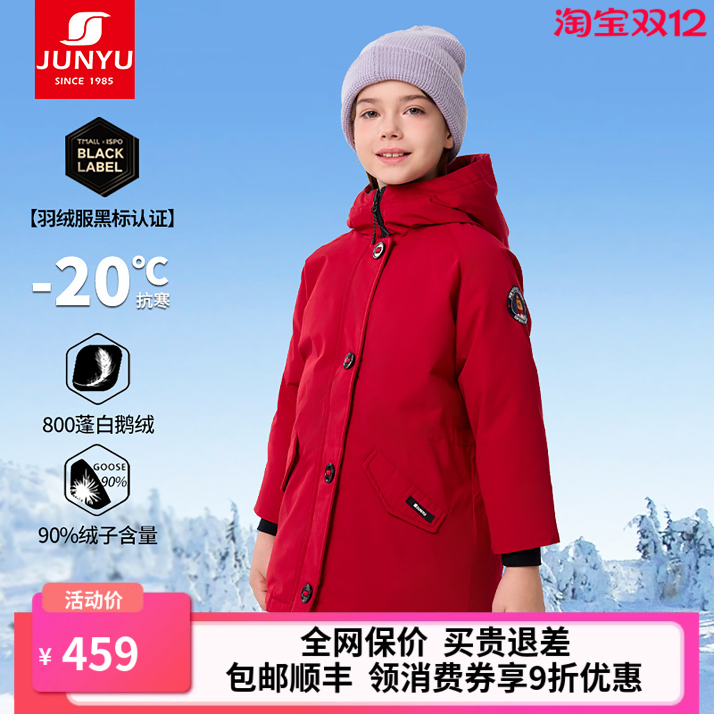 君羽户外儿童鹅绒服保暖