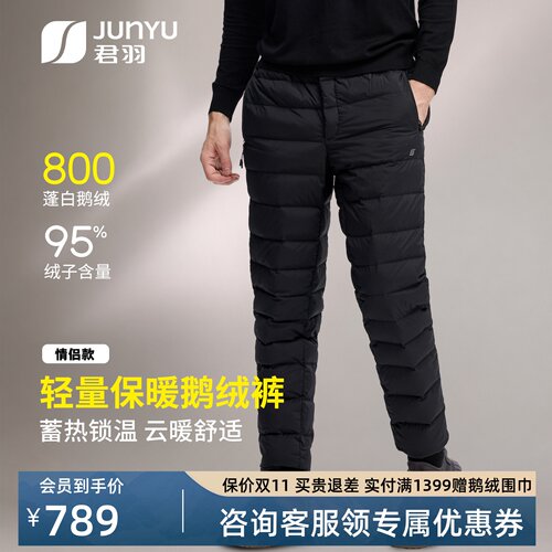 君羽800蓬鹅绒裤保暖轻量化内胆