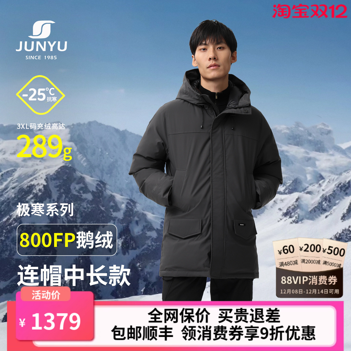 君羽户外800蓬鹅绒服男中长款