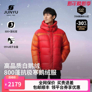 君羽户外800蓬鹅绒服男95绒子加厚登山服连帽极寒鹅绒羽绒服男079
