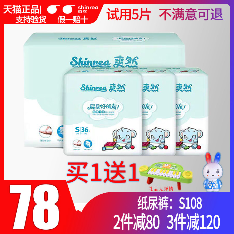 Newborn Embarrassed Diapers ultrathin ventilation baby diapers S108 Small code men and women baby currency summerin the Diapers/Care/Feeding/Push lathe , Diapers/Lara pants/Diapers  category - from Buy2taobao.com to provide professional Taobao agent buy service