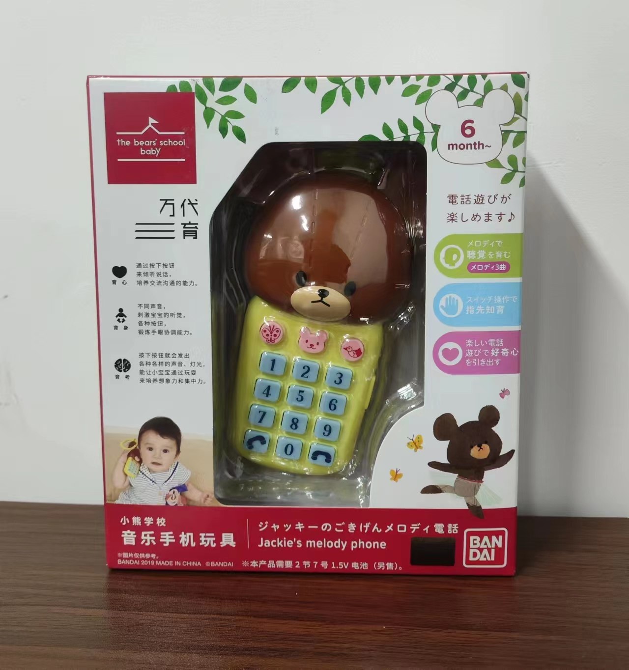 万代小熊学校婴儿仿真音乐手机