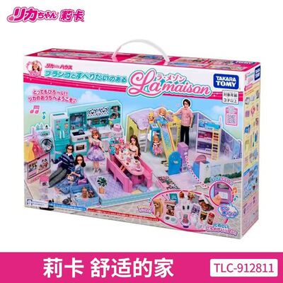 TAKARATOMY多美卡 莉卡 舒适的家 2.0玩具套装过家家女孩