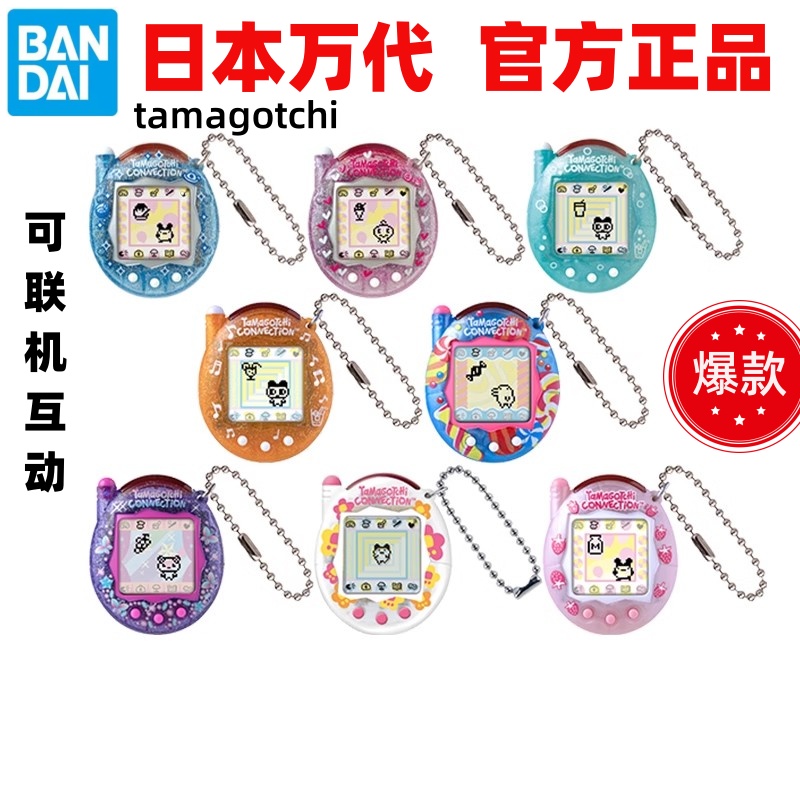 现货 万代tamagotchi拓麻歌子电子宠物机通信版可联机玩具