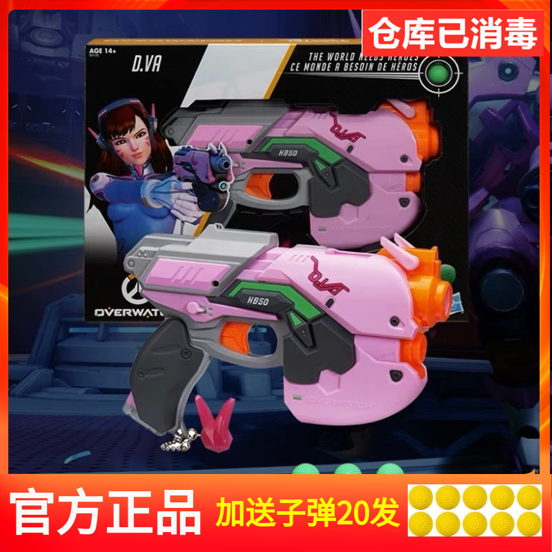 孩之宝正版NERF守望先锋发射器