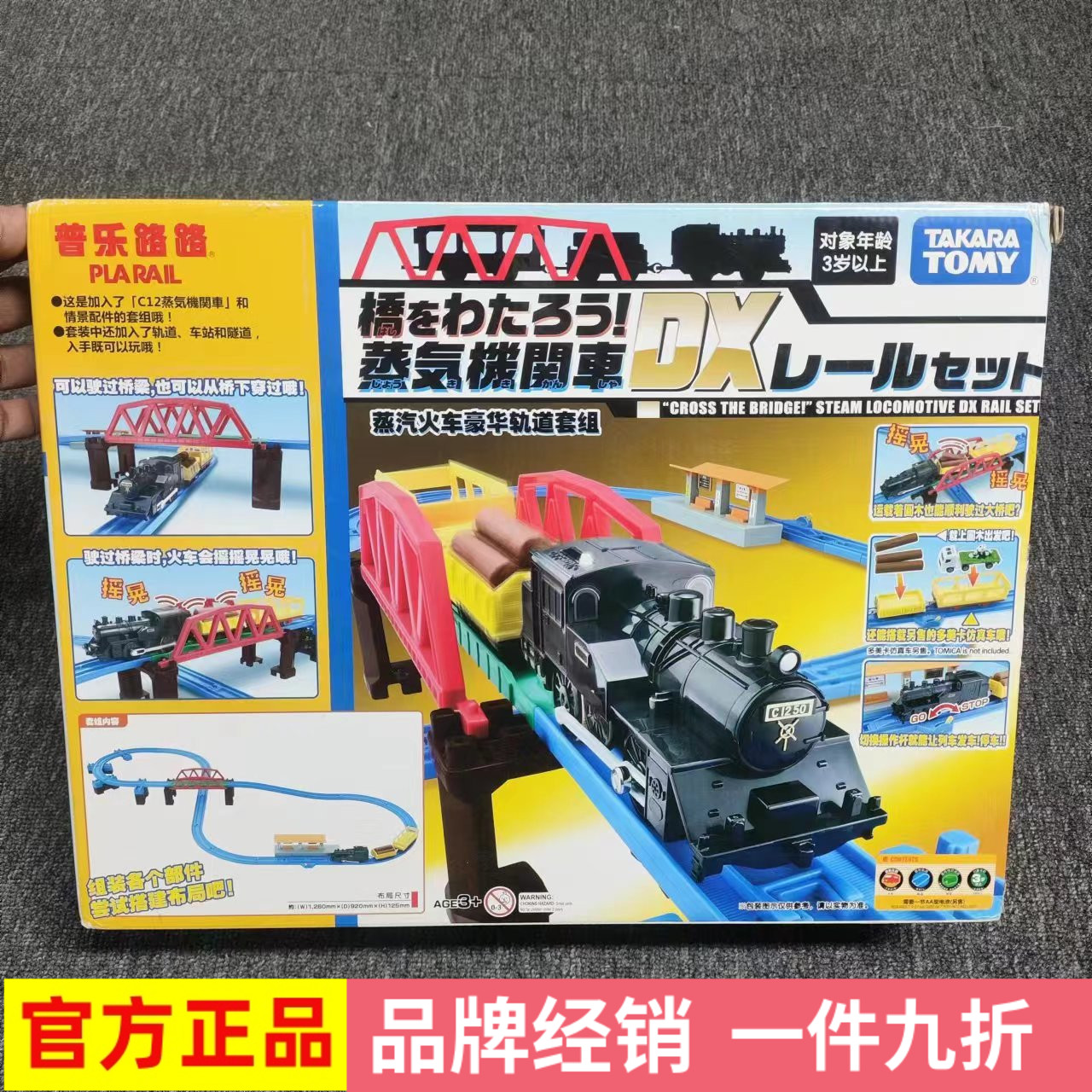 Tomy/多美卡三节电动火车蒸汽轨道套组男孩运输车玩具礼物129783 玩具/童车/益智/积木/模型 电动/遥控轨道 原图主图