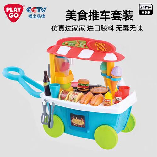 PLAYGO儿童仿真美食推车玩具汉堡冰淇淋过家家厨房益智玩具早幼教