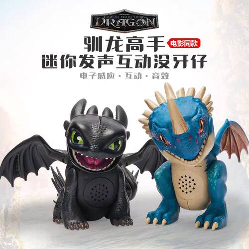 正版驯龙高手大电影迷你发声互动没牙仔致命纳德龙可动公仔玩具