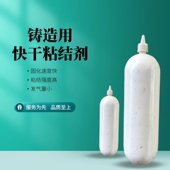 砂芯粘芯胶粘合剂 合模封箱膏结合剂 铸造用粘结剂快干型 砂型组装