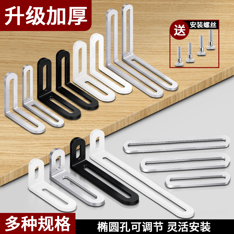 加厚长孔调节角码双头活动l型连接件直片支架角铁90度直角固定器