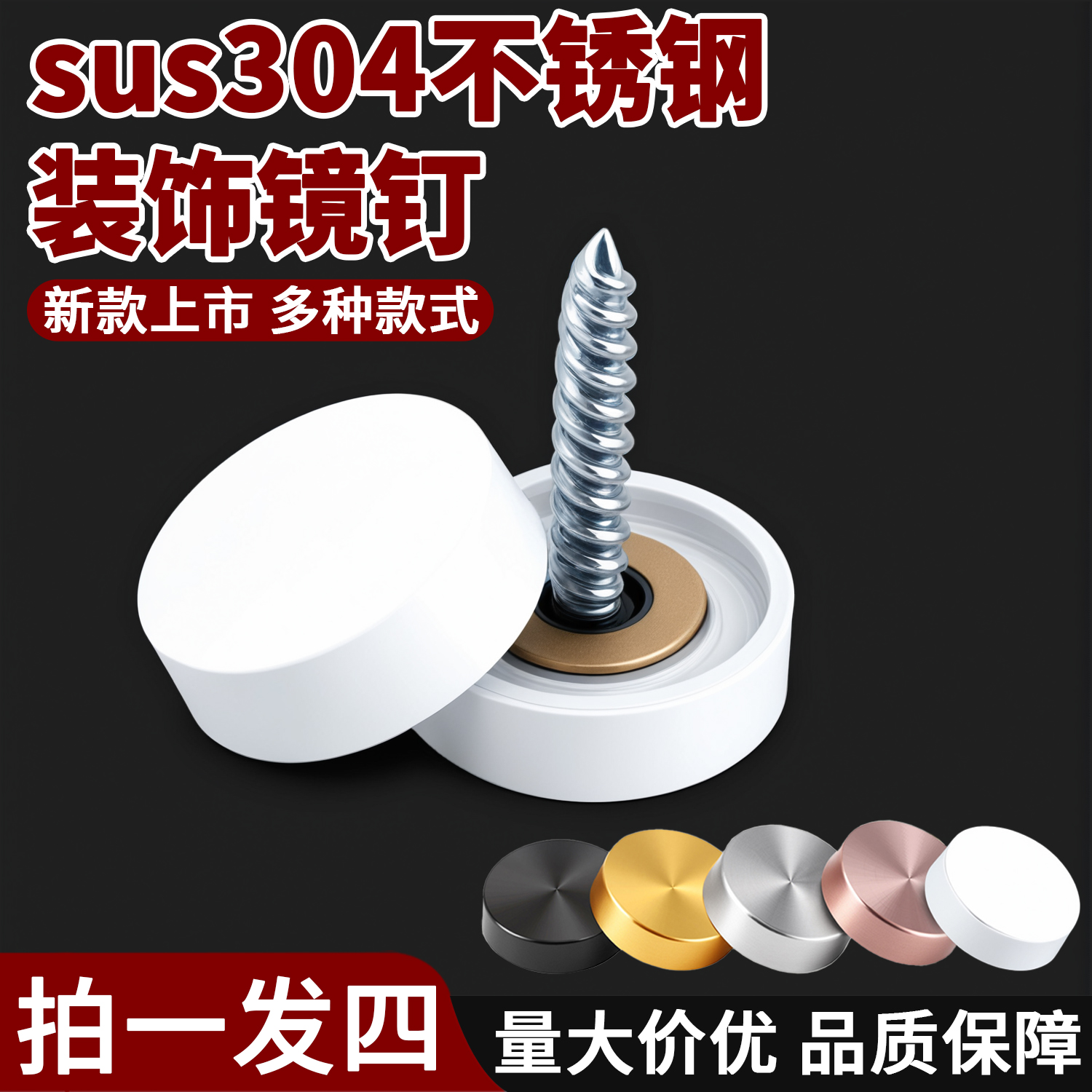 不锈钢304镜钉广告钉装饰盖螺丝盖帽亚克力广告钉装饰钉玻璃镜钉