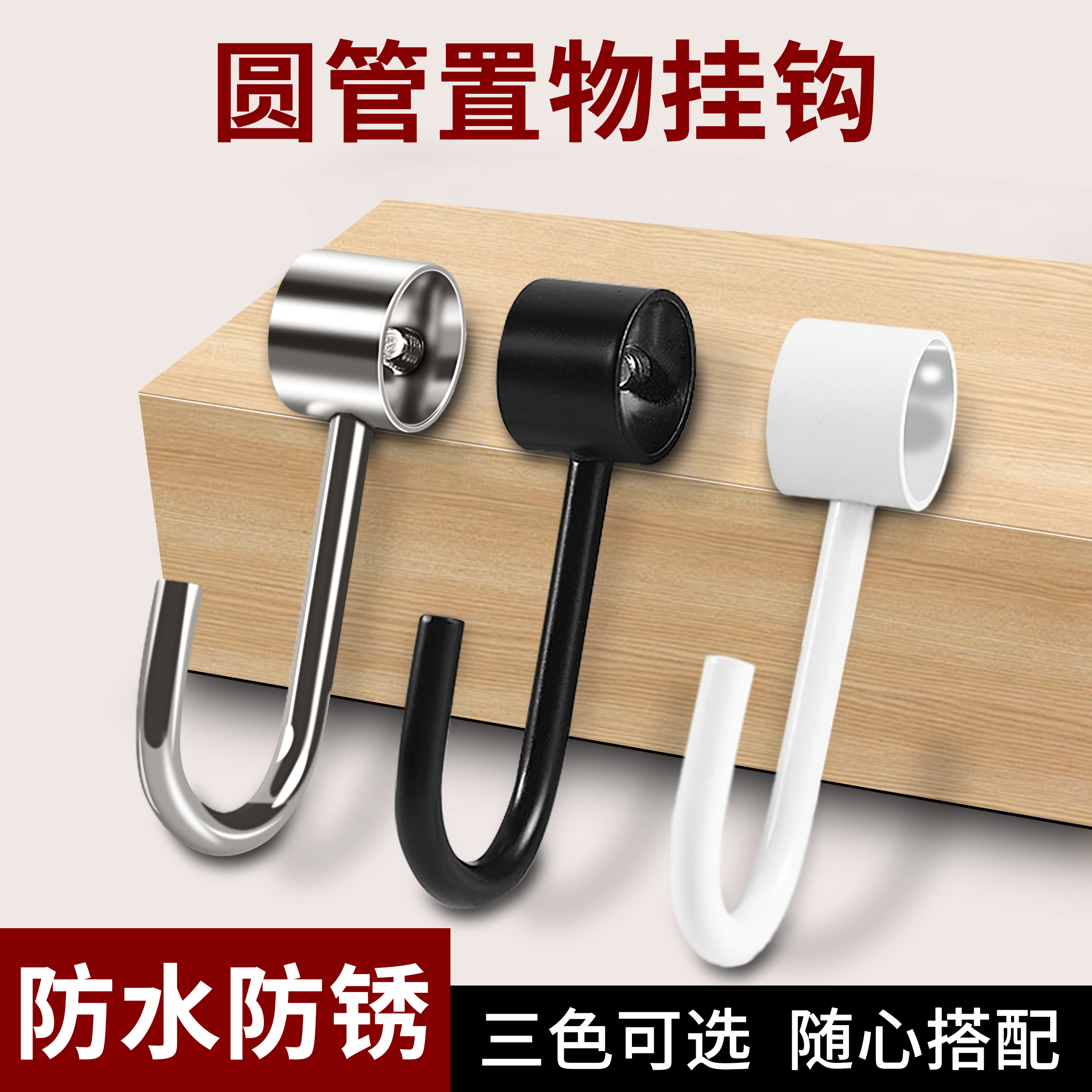 不锈钢圆管固定挂钩晾衣杆套管防风钩可调挂衣钩衣帽钩免打孔单钩