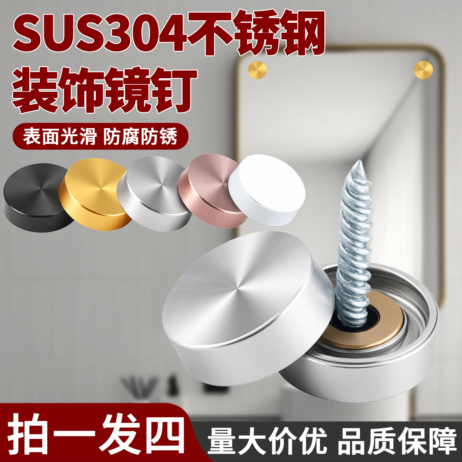 不锈钢镜钉广告钉螺丝盖帽装饰盖亚克力固定钉扣盖玻璃瓷砖空鼓钉