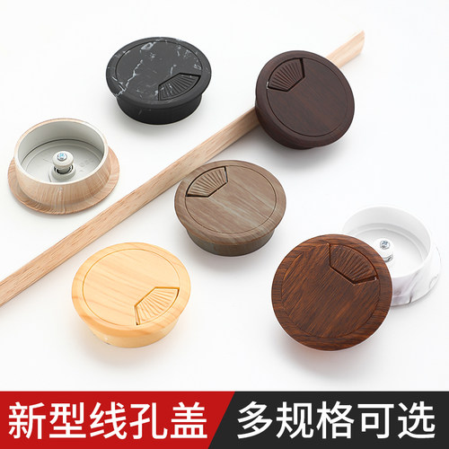 天才书桌穿线盒穿线孔盖