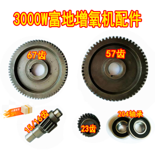 鱼塘富地增氧机配件3000W叶轮式 齿轮配件57齿67齿15齿16齿23齿