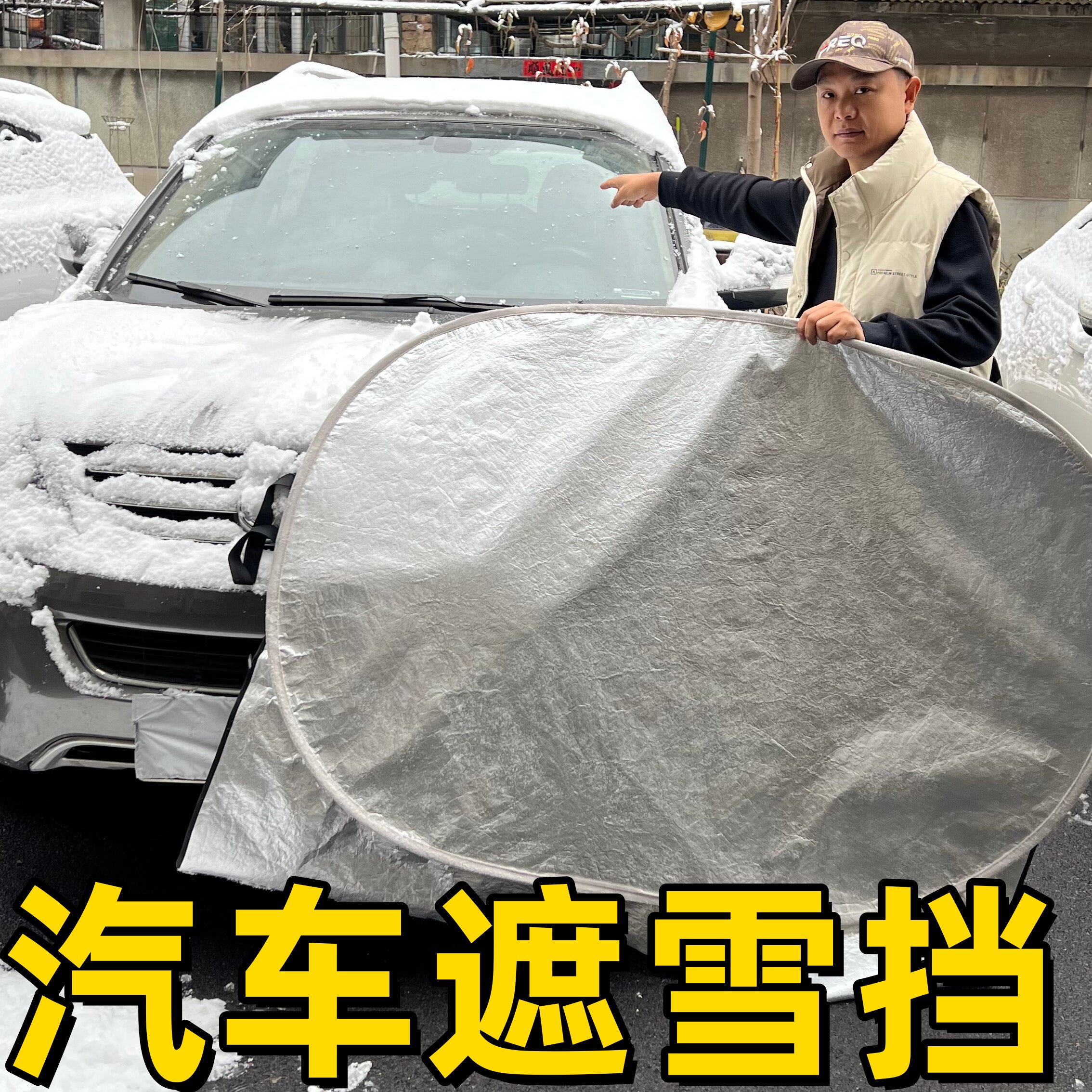 汽车遮雪挡冬季防霜前档玻璃外防晒隔热遮阳夏季防尘树叶铝膜通用