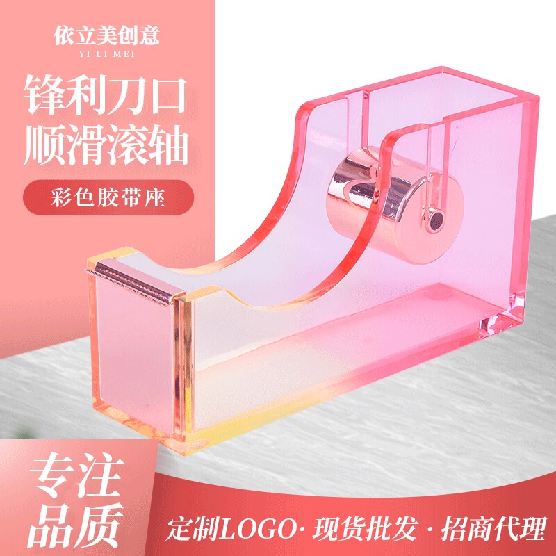 优湃透明亚克力胶带切割器彩色胶带座办公文具用品套装桌面胶纸座