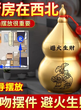 黄铜鸱吻摆件厨房在西北角进门开门见灶对避火龙瓶子正北东螭葫芦
