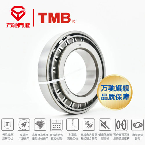 TMB/天马精工 32048圆锥滚子轴承 汽车/轧机/矿山/冶金机械等通用