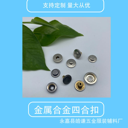 大白扣金属钮扣铁不锈钢四合扣钮面平633.655..503底扣大衣服装扣