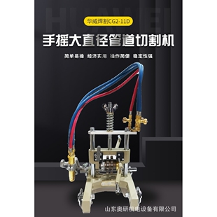 上海华威手摇式 11S华威手摇管道切割机 管道切割机CG2