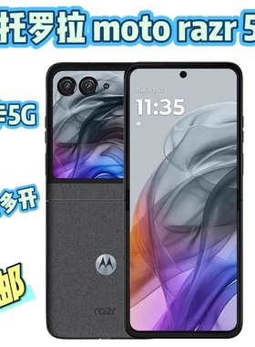 Motorola/摩托罗拉 moto razr 50 折叠屏国行大外屏5G双卡手机