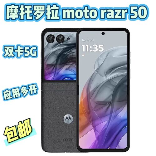 motorazr50折叠屏5G手机多开