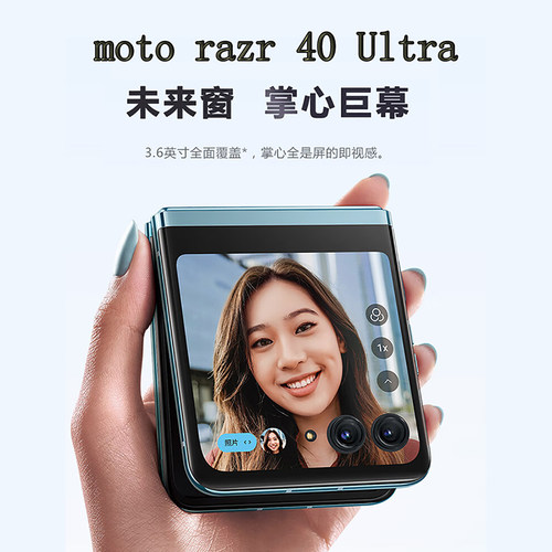 摩托罗拉40Ultra双屏折叠5G手机
