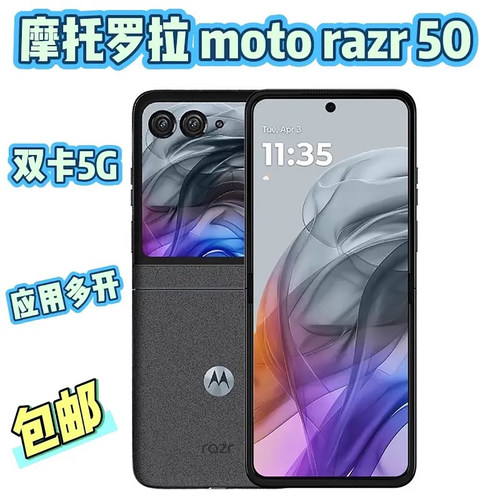 motorazr50折叠屏5G手机多开